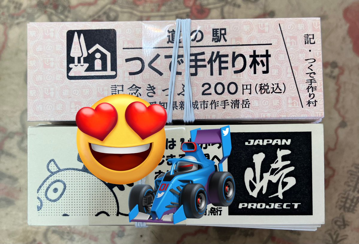 道の駅』限定 #記念きっぷ🎫 って知っとるかん？ 300枚毎に裏面の絵柄