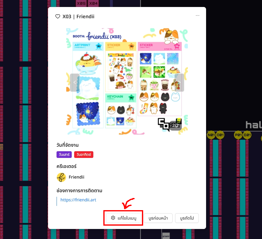 📢 ชวนครีเอเตอร์ที่ออกบูธในงาน #CQ9 ทุกท่าน

มาลง “ใบเมนู” บน #FriendiiArt กันนะคะ ✨
เพื่อให้ผู้เข้าชมสามารถดูผลงาน เช็กข้อมูล และช้อปออนไลน์ต่อหลังจบงานได้ทันที
ยิ่งเตรียมข้อมูลครบ ยิ่งช่วยให้ลูกค้าเข้าถึงผลงานของคุณได้สะดวกมากขึ้น และต่อยอดการขายได้อย่างมีประสิทธิภาพ 💖