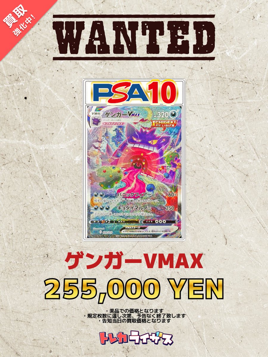 WANTED】 ✨👻✨👻✨👻✨👻✨👻✨👻✨ ゲンガーVMAX PSA10 ￥255,000