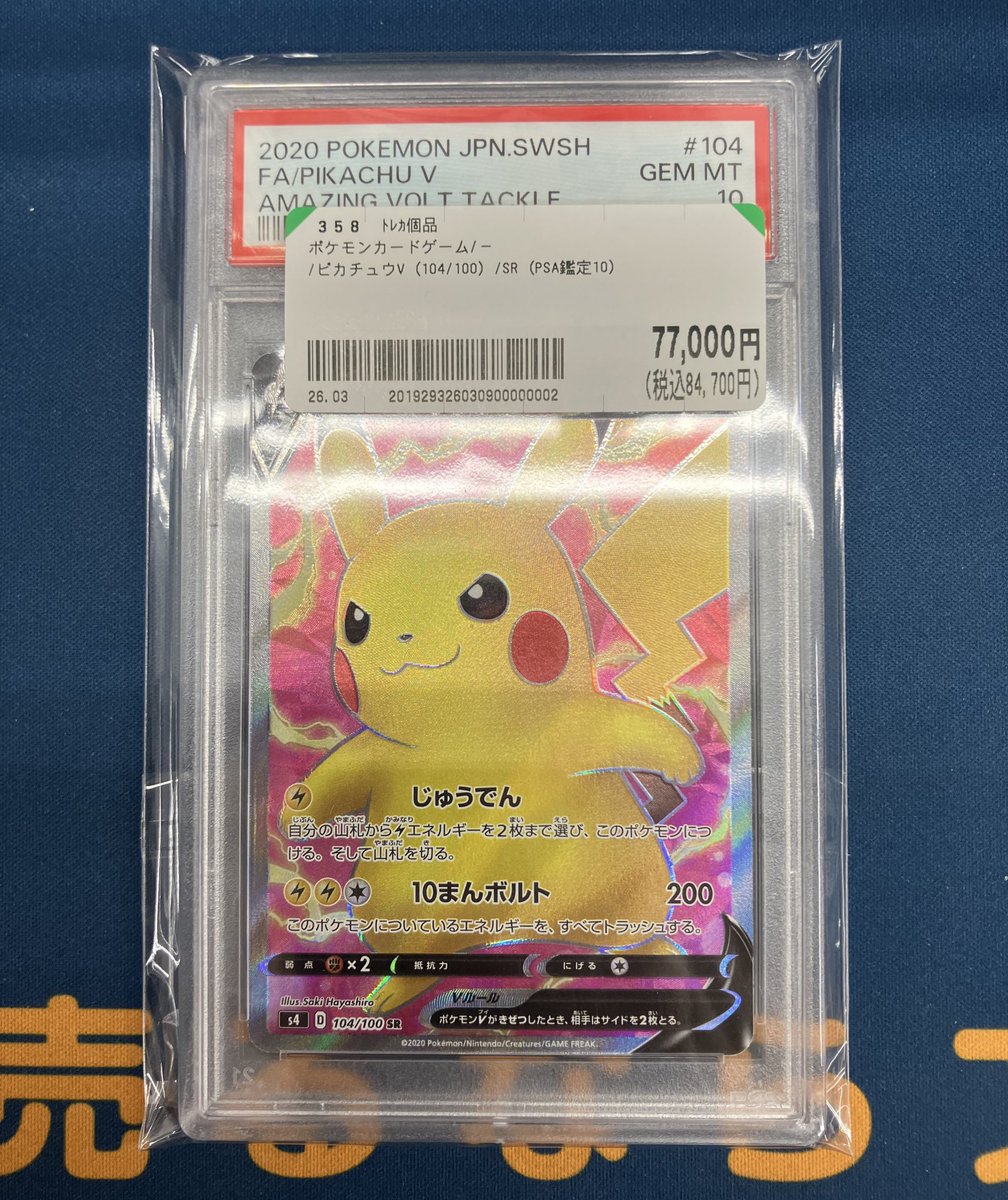 ポケカ PSA入荷情報🔥🔥🔥 ✨ピカチュウV✨ ✨メガリザードンex