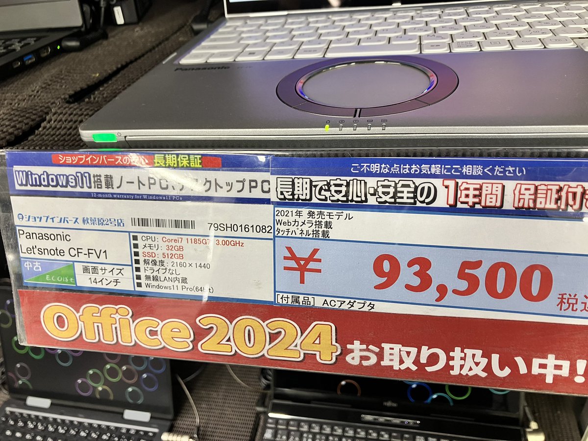 inverse_akiba2's tweet photo. 【激安なのに何故か残ってるシリーズ】 
Let'snote FV1
✅Core i7-1185G7
✅メモリ32GB
✅SSD 512GB
税込 93,500円
i7,32GB積んだFV1がこの値段は恐らく最安。なのに残ってるという事は…やはり傷がダメなのか…(　˙-˙　)
外見なんて気にしないぜ！って猛者をお待ちしております。
#akiba #Letsnote https://t.co/Y2eNbeQEjS