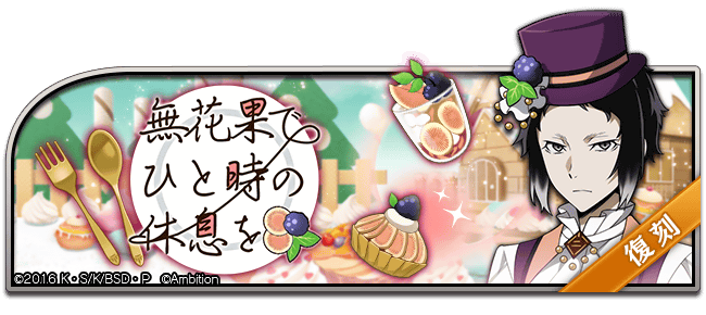 ゲーム 文豪ストレイドッグス迷ヰ犬怪奇譚 (@bungomayoi) / Posts / X