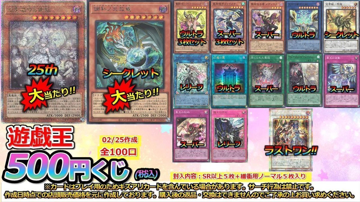 遊戯王 販売情報】 500円くじ 残り口数7⃣1⃣口です！ 今回も当たり