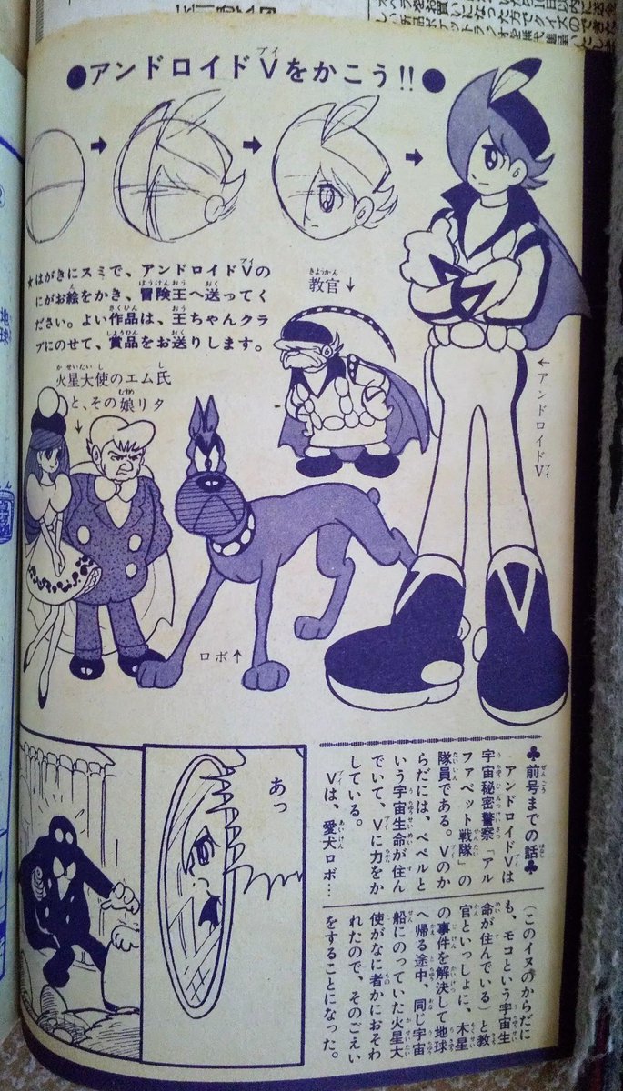 <a href="/msugaya/">すがやみつる</a> 漫画の一部…及び、同65年同月の冒険王新年号〜連載の「アンドロイドV」4月号だったか？の扉絵等。