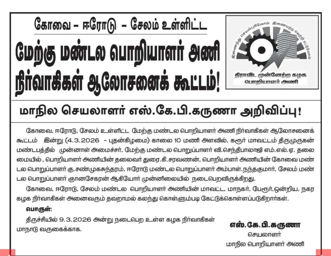 திமுக பொறியாளர் அணி tweet media