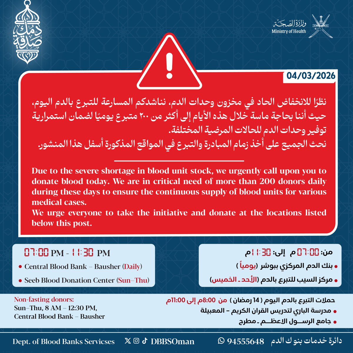 دائرة خدمات بنوك الدم tweet media