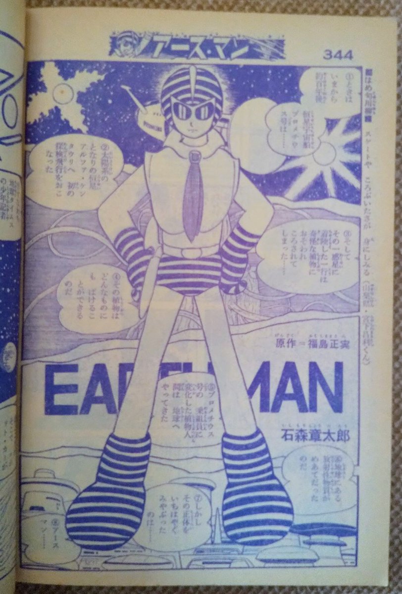 <a href="/msugaya/">すがやみつる</a> こんにちは😊。豆本でなく、画報新年号本誌＋付録を古本購入で持ってます。以前の私の投稿では本誌表紙を撮っていなくて…アースマンの新年号＆2月号以降の扉絵と、…続く