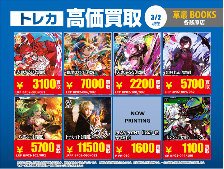 クロススターズ 🌈強化買取実施中🌈