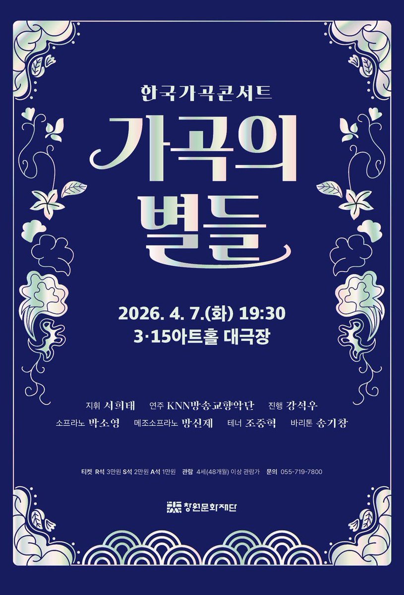 libsac_'s tweet photo. 🎭 한국가곡콘서트 가곡의 별들 창원
💰 R석 30,000원, S석 20,000원, A석 10,000원
📅 마감: 4월 7일

💡 좋은 공연 놓치지 마세요!
👉 https://t.co/RRq9KNYF2B
#공연 #잎싹 https://t.co/VKTs9YIz0s