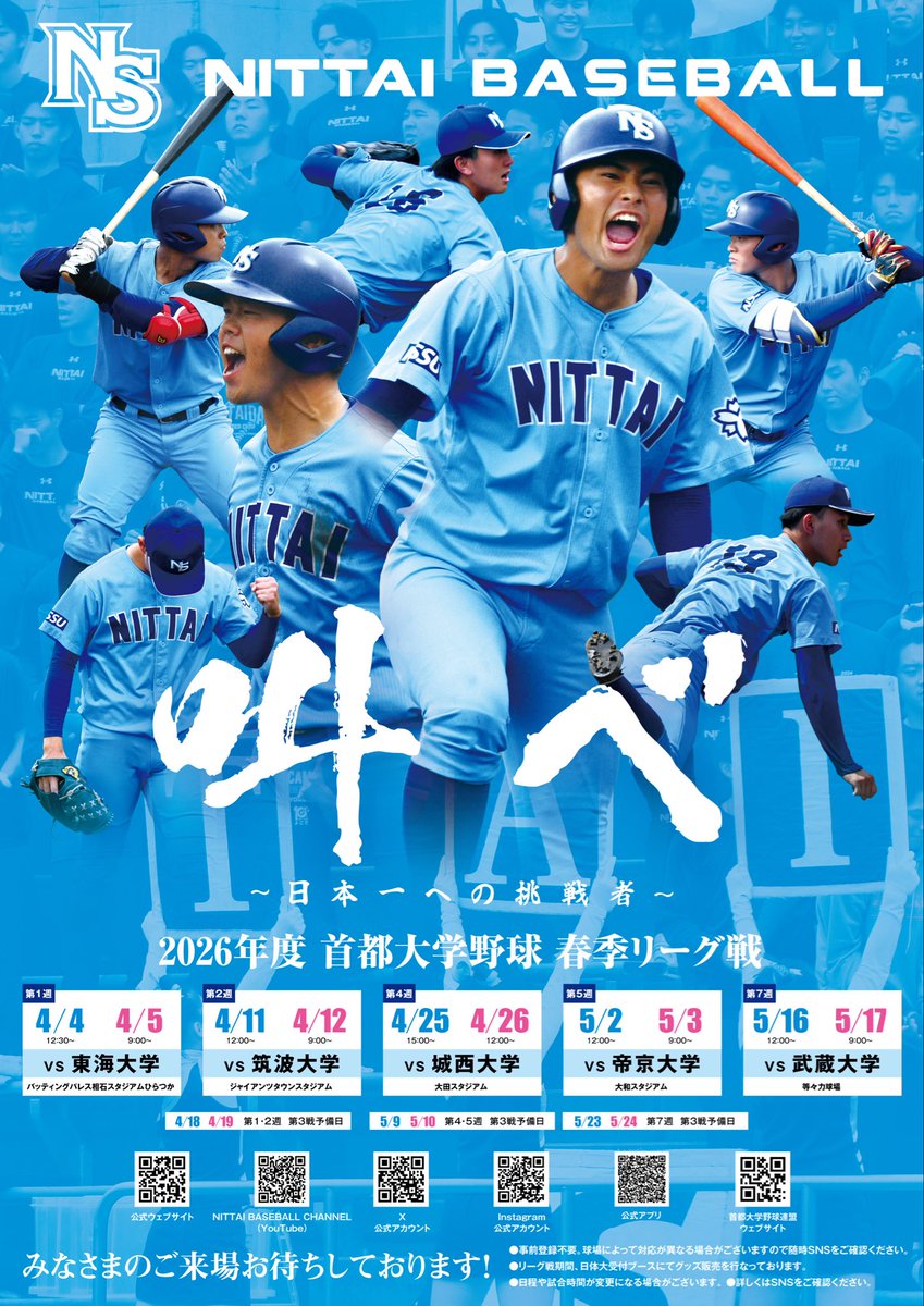 日本体育大学硬式野球部 (@ntblabo) / Posts / X