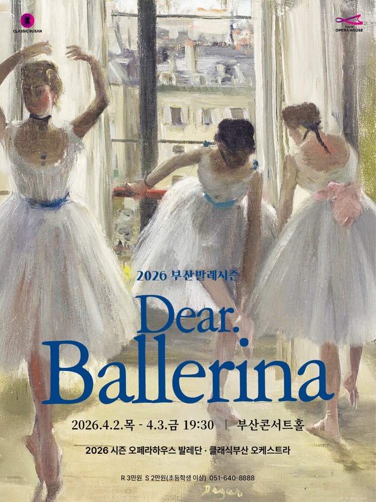 libsac_'s tweet photo. 🎭 부산발레시즌 Dear. Ballerina (디어 발레리나)
💰 R석 30,000원, S석 20,000원
📅 마감: 4월 3일

💡 좋은 공연 놓치지 마세요!
👉 https://t.co/09f1tcSGVY
#공연 #잎싹 https://t.co/Fdo3ddwUIx
