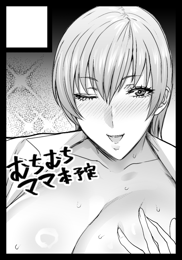 コミックマーケット108申し込んでました サークルカット差し替えました
ママは概念なので年齢関係ないです 