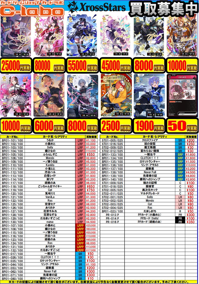 📢Xross Stars買取情報📢】 カードラボ池袋店🦉からクロスタ買取の