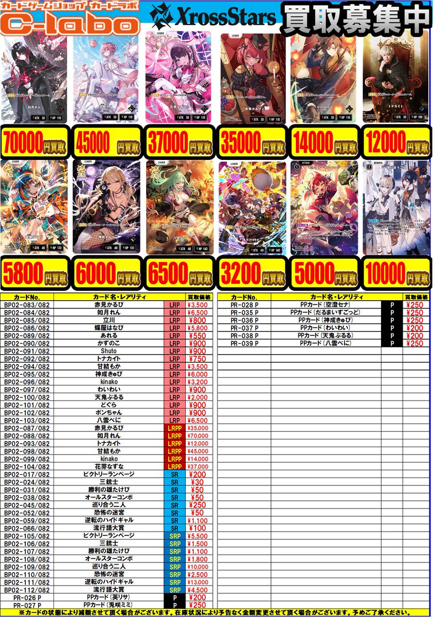 📢Xross Stars買取情報📢】 カードラボ池袋店🦉からクロスタ買取の