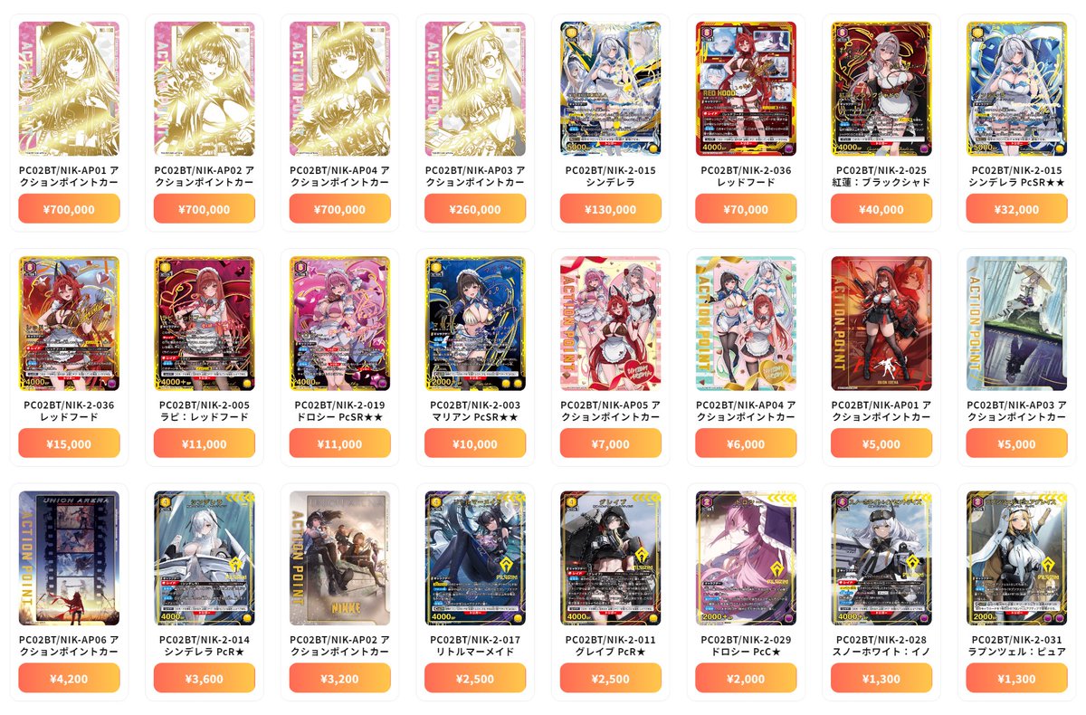 ユニオンアリーナ UNION ARENA 最新買取情報 勝利の女神：NIKKE