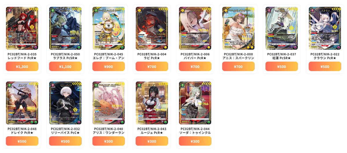 ユニオンアリーナ UNION ARENA 最新買取情報 勝利の女神：NIKKE