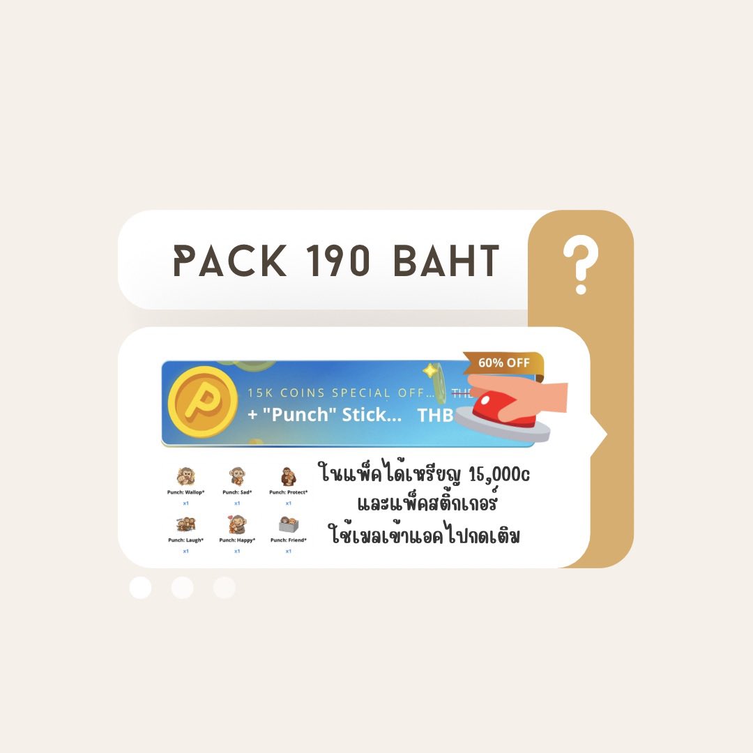 พร้อมเติมค้าบ เติมเองด่วนจี๋ มีของแถม #ปาทู