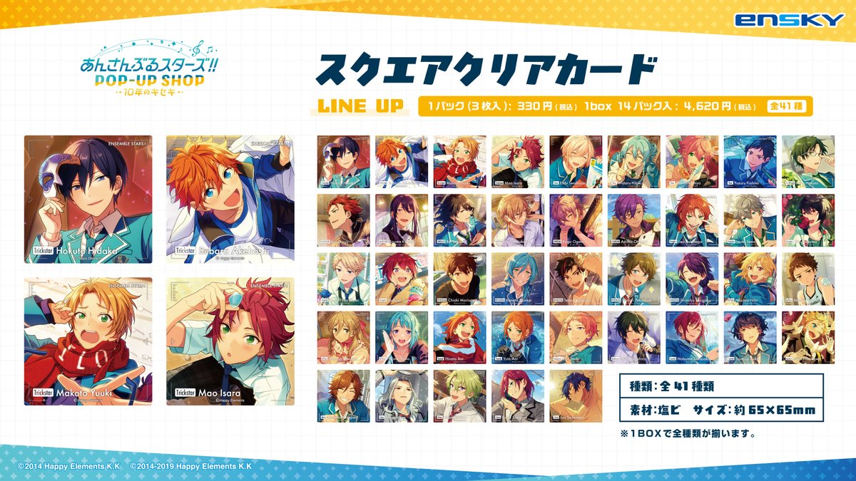 あんさんぶるスターズ！！ストア (@ensemble_store) / Posts / X