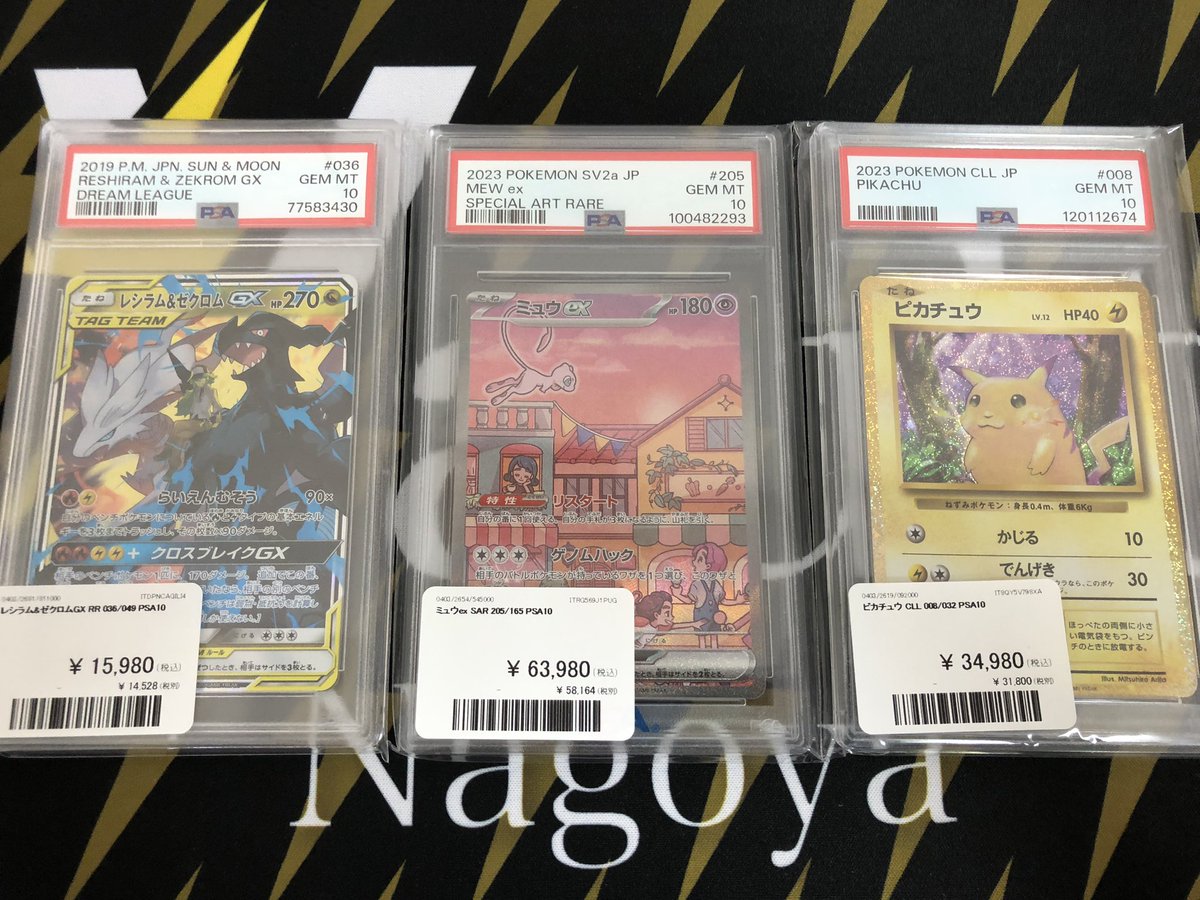 ポケモンカード 入荷情報】 ポケカPSA10 複数入荷致しました‼️ 郵送で
