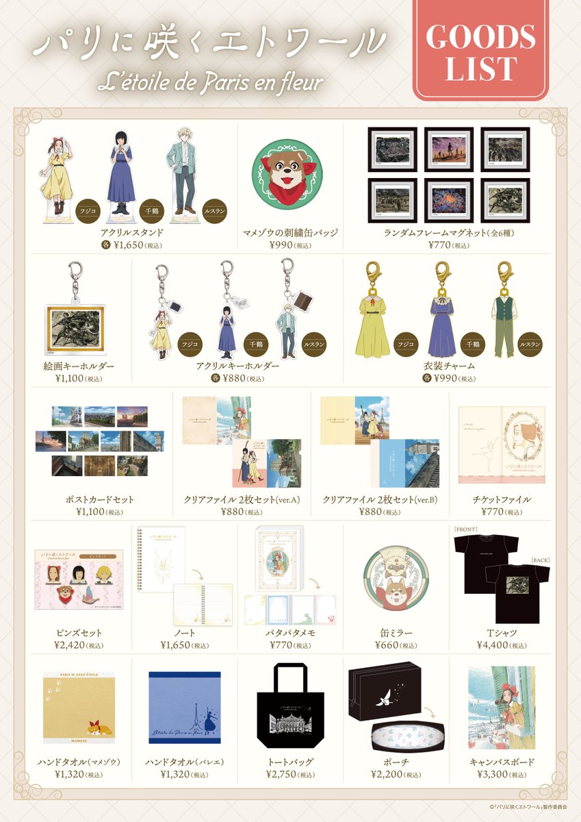ˏˋ 劇場物販グッズ情報解禁ˎˊ˗ 公開日3月13日（金）より 全国の上映