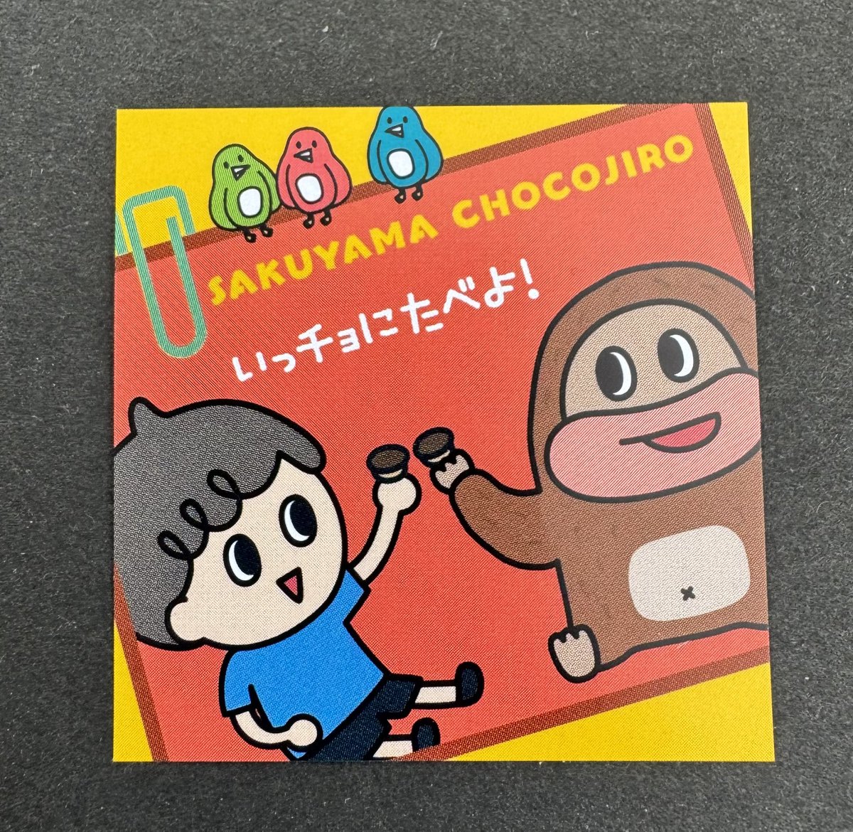 サク山チョコ次郎 @chocojiro0326 シール付き第二弾 Vol.2-13 Vol.2-22