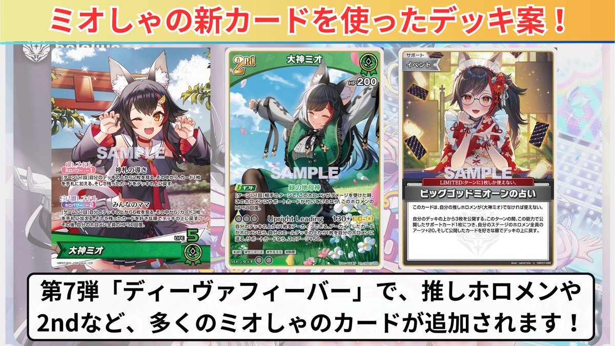 ホロカ 大神ミオ デッキ 大神ミオ デッキ【本格構築済みデッキ ホロライブカードゲーム ホロカ