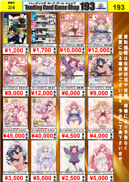 ユニオンアリーナ 買取情報】 パラレル・AP買取表更新しました