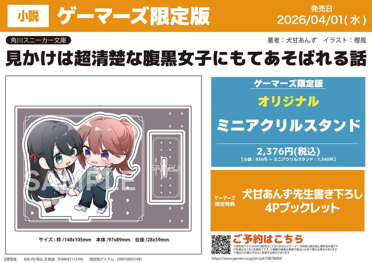 ゲーマーズ沼津店(『ラブライブ！サンシャイン!!』オフィシャルタイ