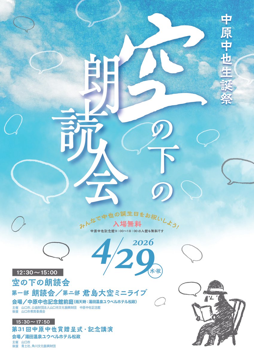 中原中也記念館 tweet media