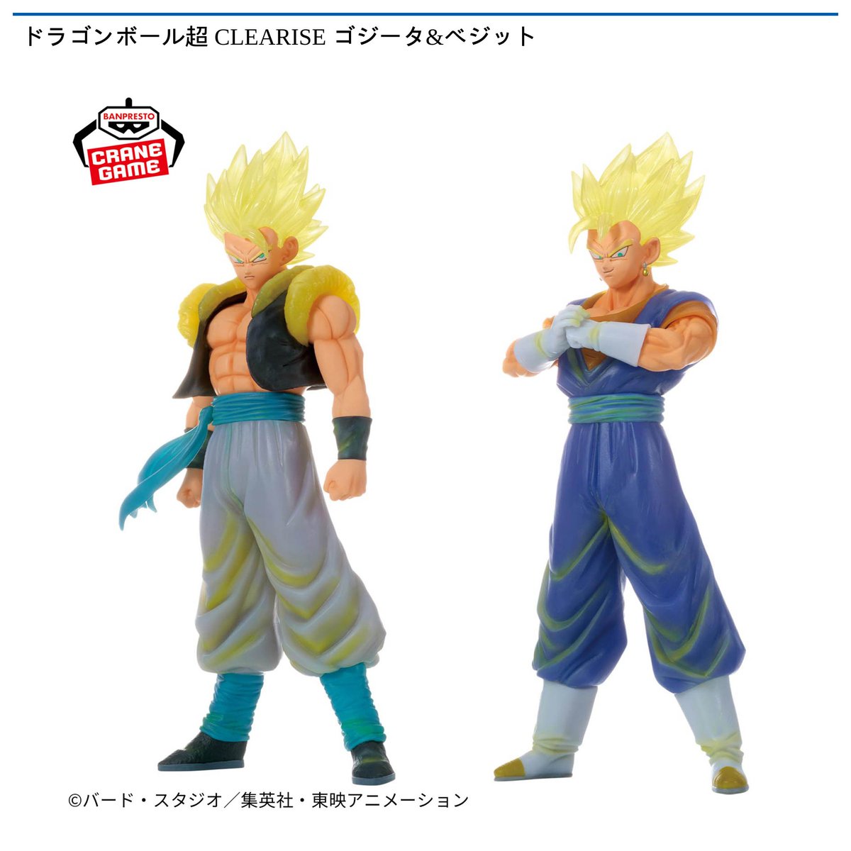 3/5 0時 スタート予定！】 『ドラゴンボール超 CLEARISE ゴジータ