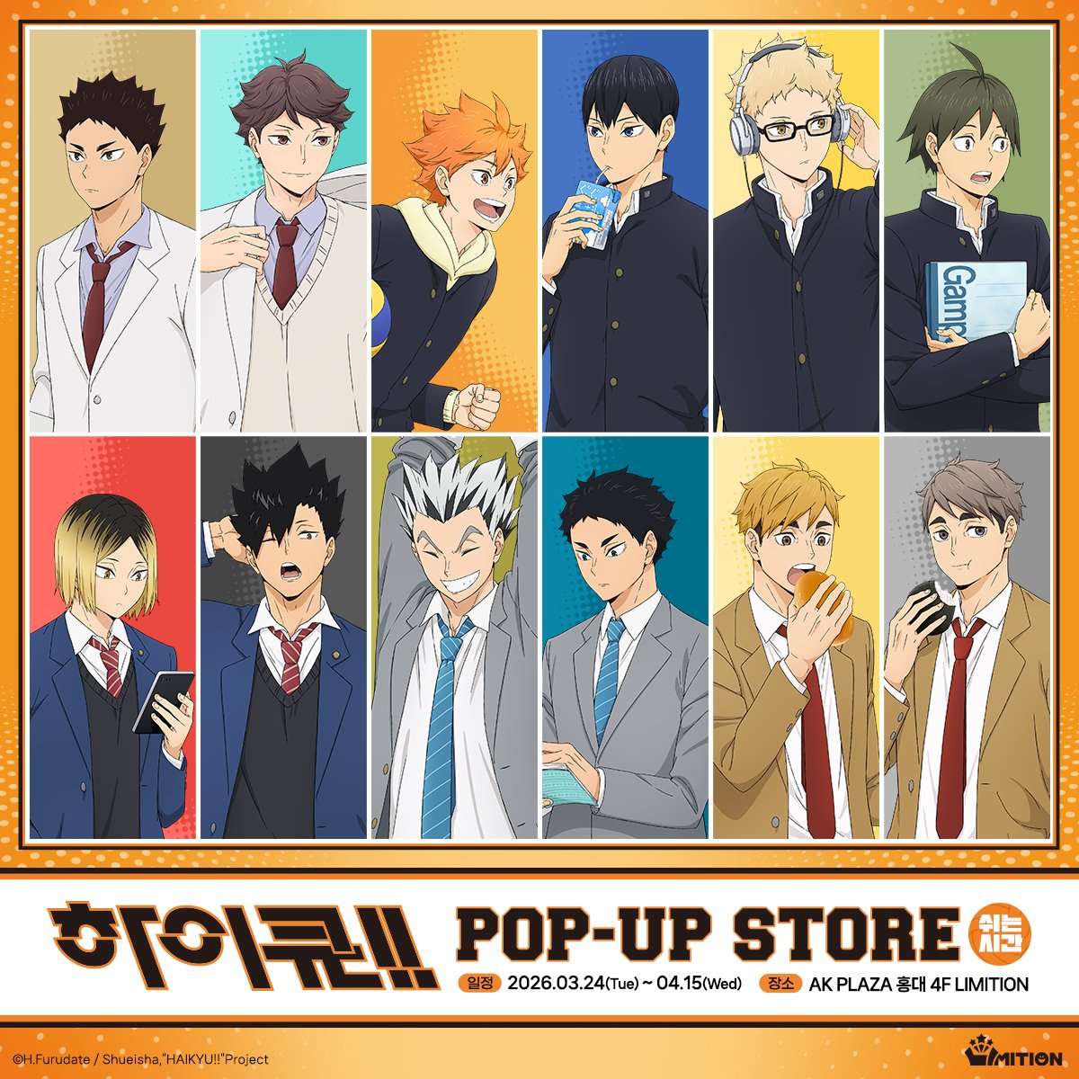 #하이큐!! 쉬는 시간 POP-UP STORE
🏐일정&amp;장소 공개🏐

2026년 3월 24일, AK PLAZA 홍대에서 만나요!

🗓️운영 기간 : 2026.03.24(화) - 04.15(수)
📍운영 장소 : AK PLAZA 홍대 4층 LIMITION

#하이큐팝업