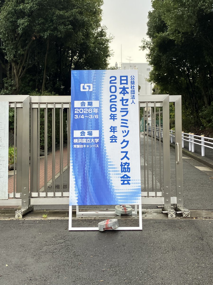 日本セラミックス協会 tweet media
