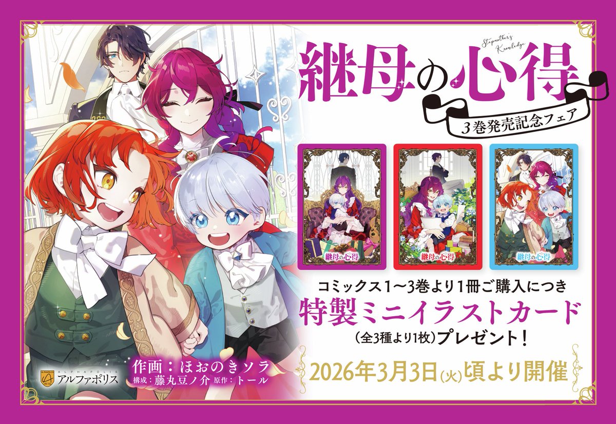 コミック新刊情報】 \本日入荷📕/ #継母の心得 3 購入特典として「店舗