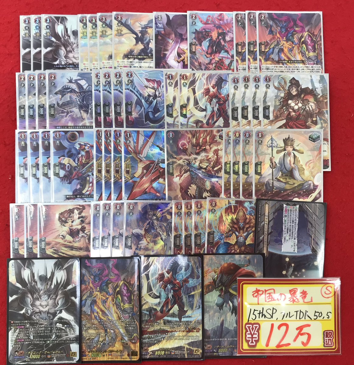 ヴァンガード 販売情報】 帝国の暴竜(ドラゴニック・オーバーロード