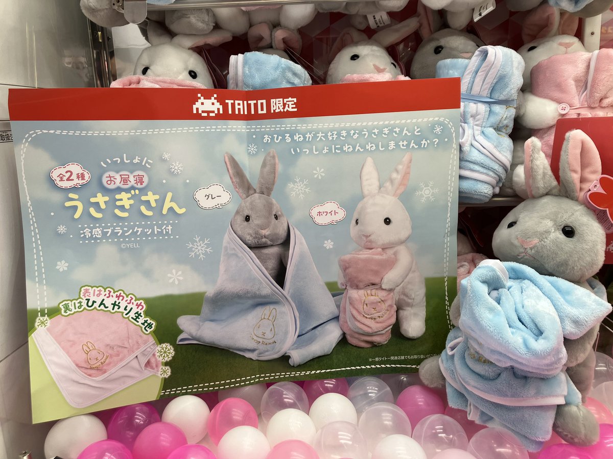 ✨新景品✨ 🐰🧊🐰🧊🐰🧊🐰🧊 いっしょにお昼寝うさぎさん 冷感