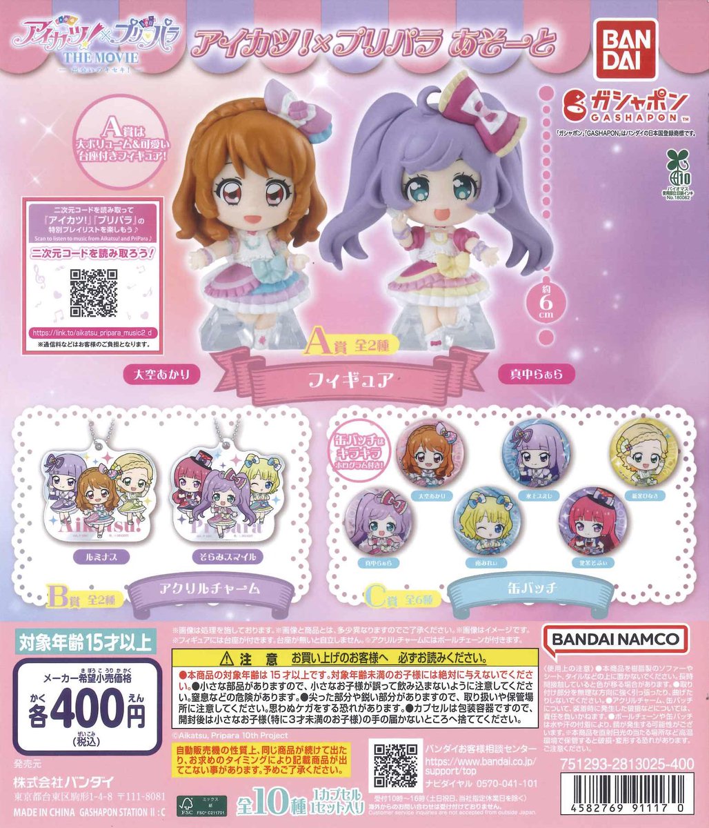 cpla20250114's tweet image. ୨୧⌒⌒⌒⌒3/4新商品入荷情報① ⌒⌒⌒⌒୨୧

本日は入荷商品多数の為
画像のみのご案内になります。

在庫に限りがある商品もございます🙇🏻‍♀️
売り切れの際はご了承下さい。

#カプセルトイ 
#シープラ
#c_pla
#心斎橋