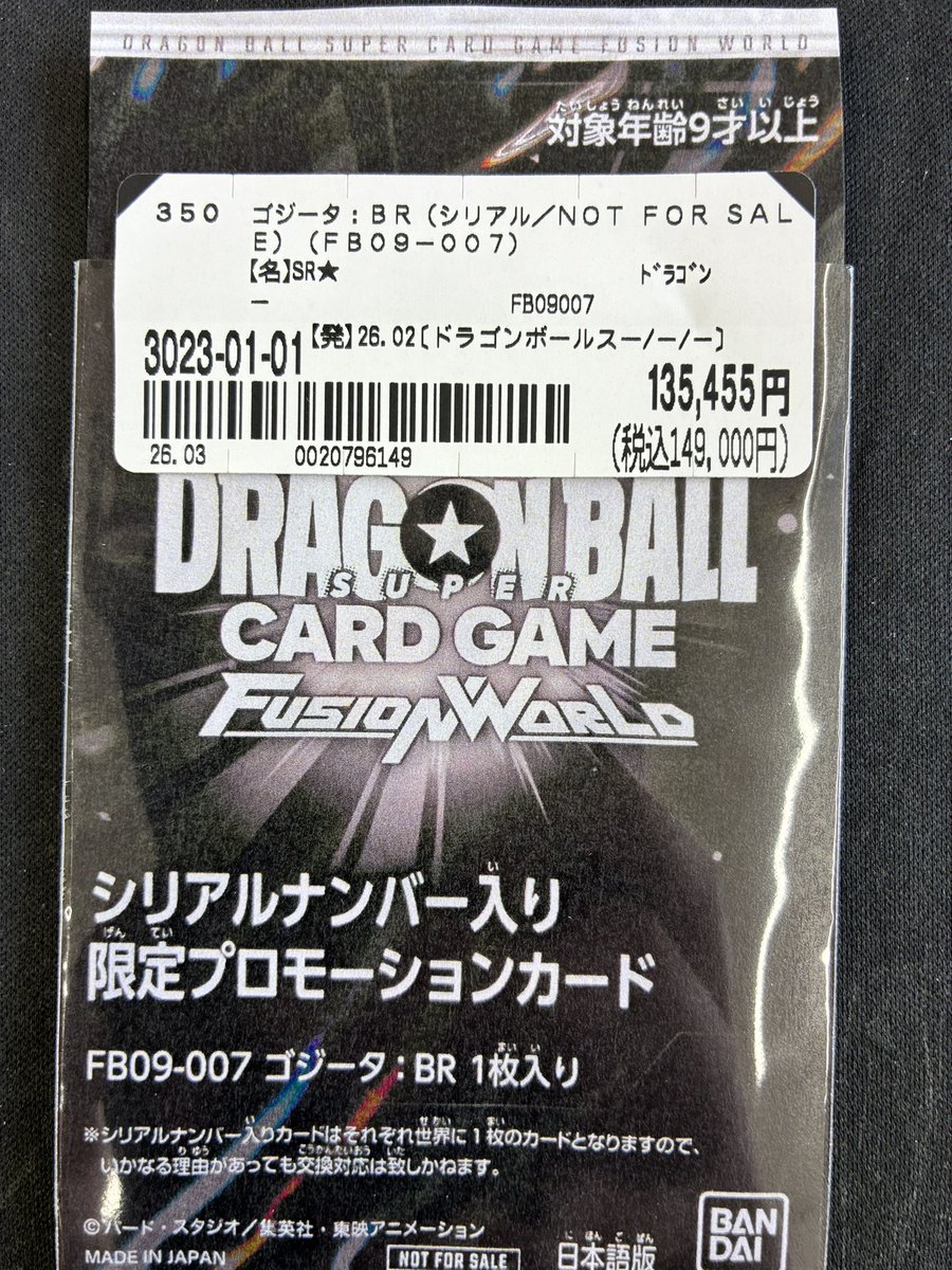 🔥DBSCFW入荷情報🔥】 #ドラゴンボール #フュージョンワールド の