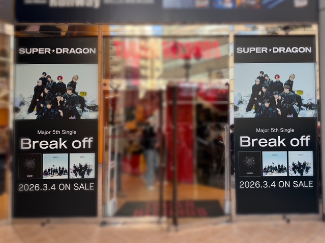 TOWER_Shibuya's tweet photo. 【SUPER★DRAGON】#しぶやスタダ

·.⟡┈┈┈┈┈︎ ✧┈┈┈┈┈⟡.·
Major 5th Single "#Breakoff"
本日発売日⛓️❤️‍🔥
#SD_Breakoff
·.⟡┈┈┈┈┈︎ ✧┈┈┈┈┈⟡.·

エントランスにも #スパドラ が...🤩

#BLUE の皆さま📣
本日のリリイベ後に
是非 #タワ渋 にもお越しください🐾
(沙) https://t.co/m5ELwPvMrT