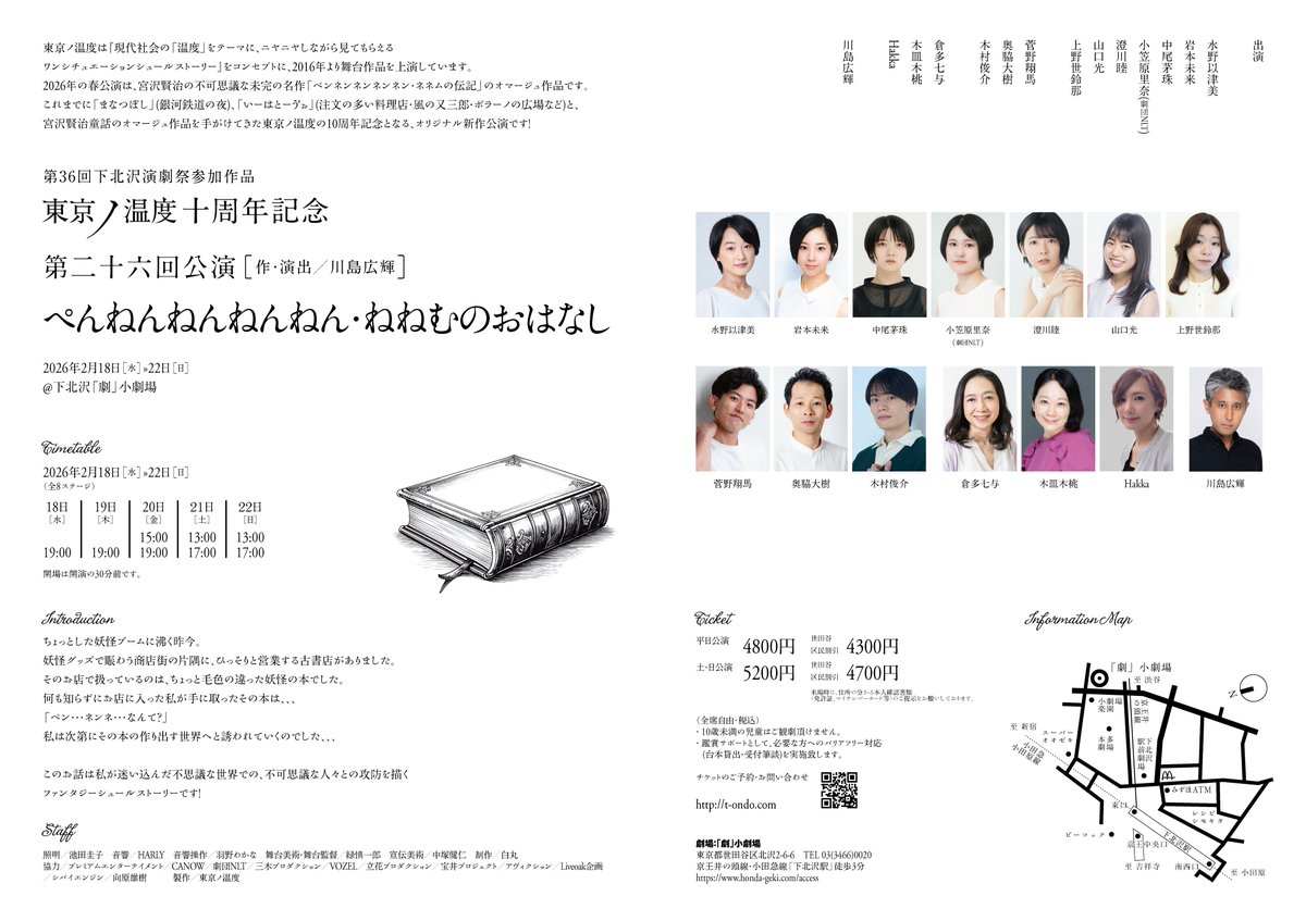 東京ノ温度 TOKYO NO ONDO tweet media