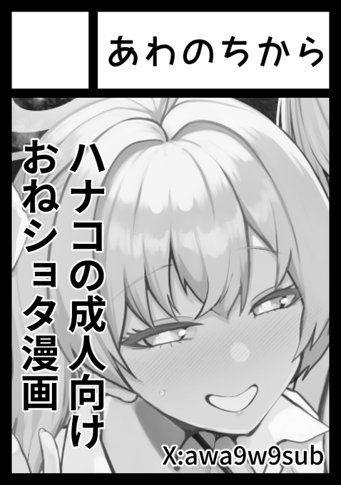 すみません、やっぱり一度ハナコのオンリー本でちゃんと妊娠させたいので申し込み内容変えました