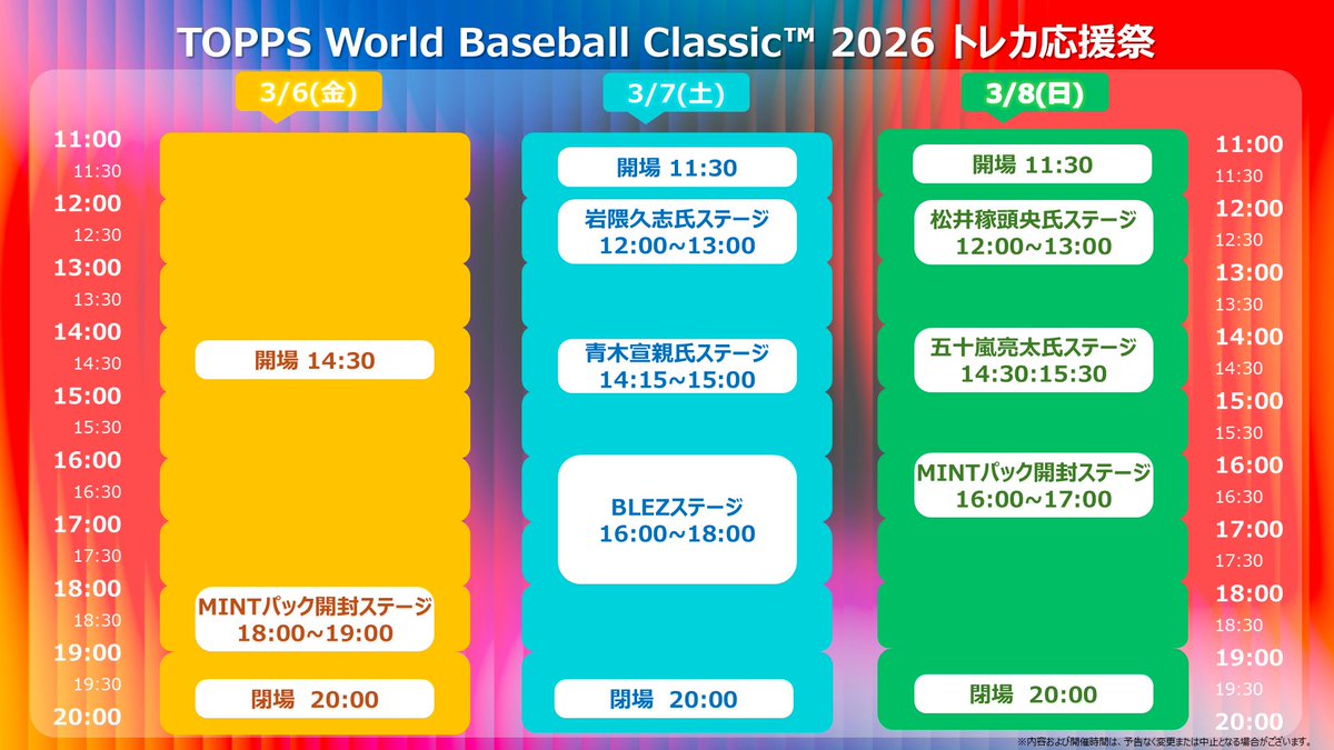 toppsjapan's tweet image. 青木宣親氏の出演時間も決定 📢

「TOPPS World Baseball Classic™ 2026
 トレカ応援祭」タイムテーブル公開。

気になるステージは？

#ToppsWBC #ワールドベースボールクラシック