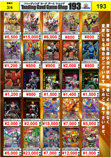 ユニオンアリーナ 買取情報】 パラレル・AP買取表更新しました🫡 怪獣8