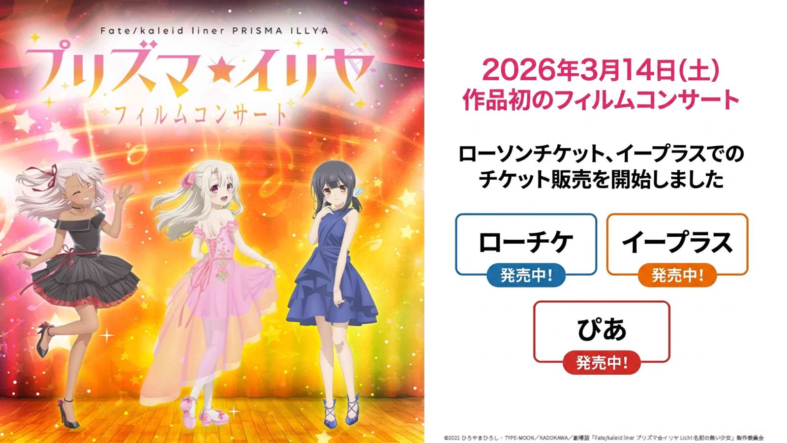 Fate/kaleid liner プリズマ☆イリヤ (@prisma_illya) / X