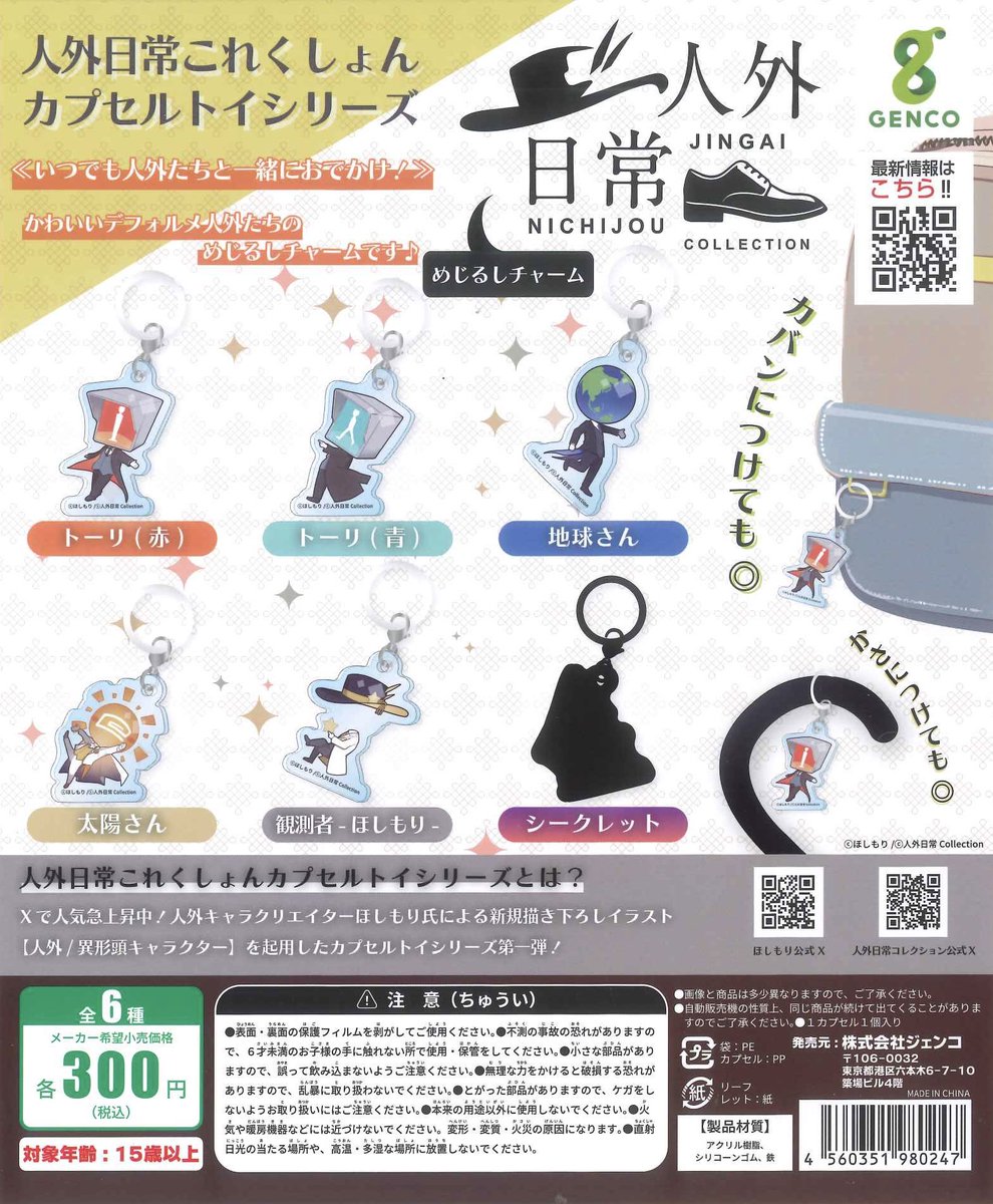 cpla20250114's tweet image. ୨୧⌒⌒⌒⌒3/4新商品入荷情報③ ⌒⌒⌒⌒୨୧

本日は入荷商品多数の為
画像のみのご案内になります。

在庫に限りがある商品もございます🙇🏻‍♀️
売り切れの際はご了承下さい。

#カプセルトイ 
#シープラ
#c_pla
#心斎橋