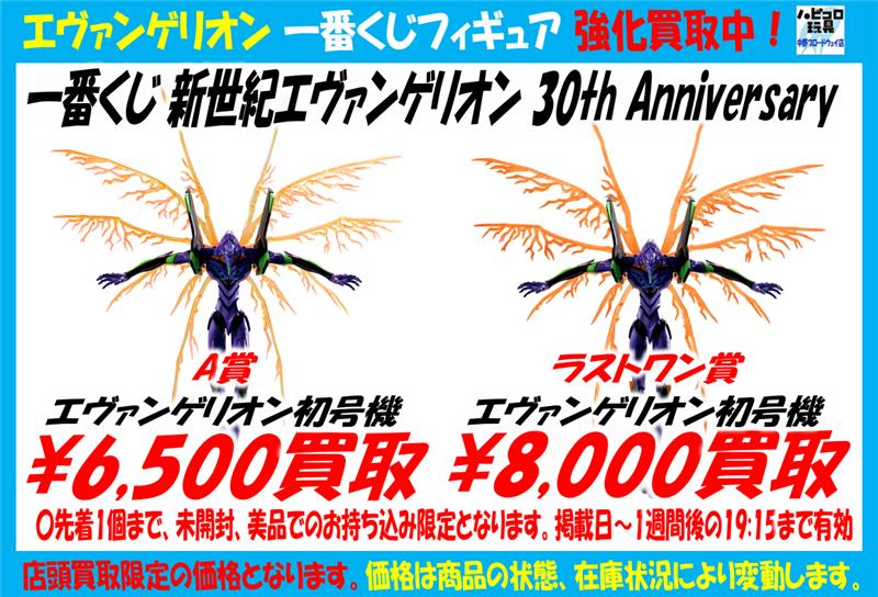 info＞ #エヴァンゲリオン 一番くじ 新世紀エヴァンゲリオン 30th