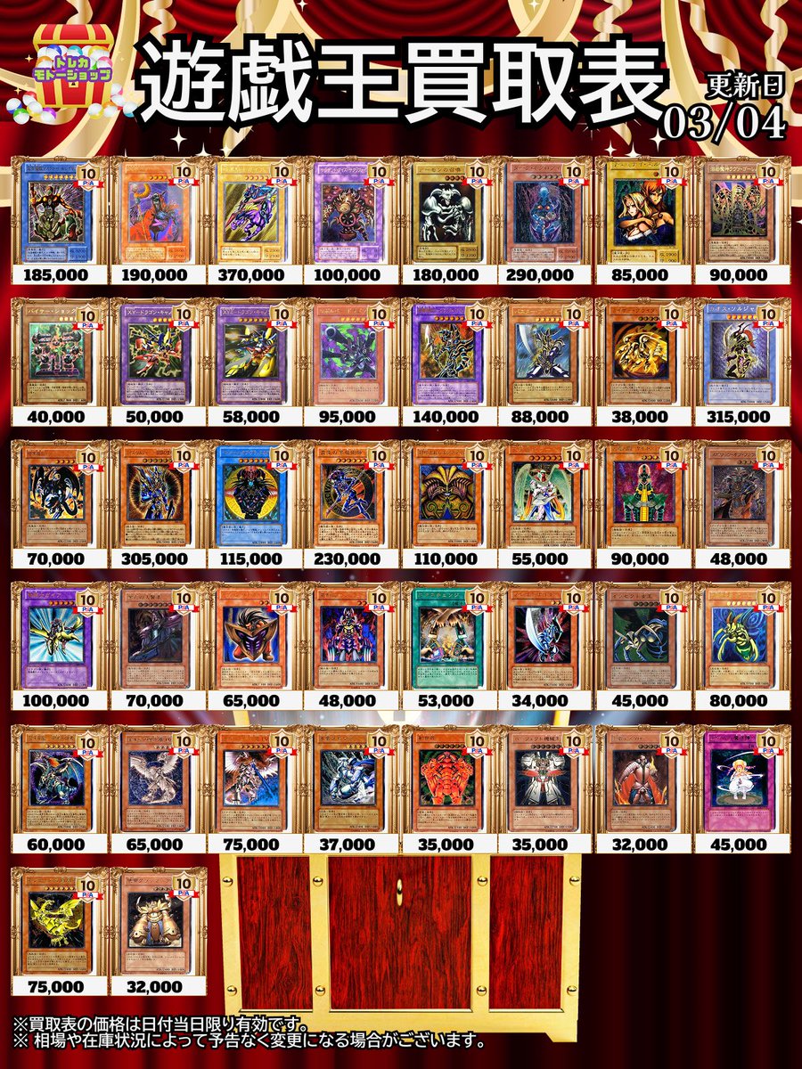 🔥PSA10買取表🔥 3/5 遊戯王➁ おひとり様5種類まで受付可能です！ 尚