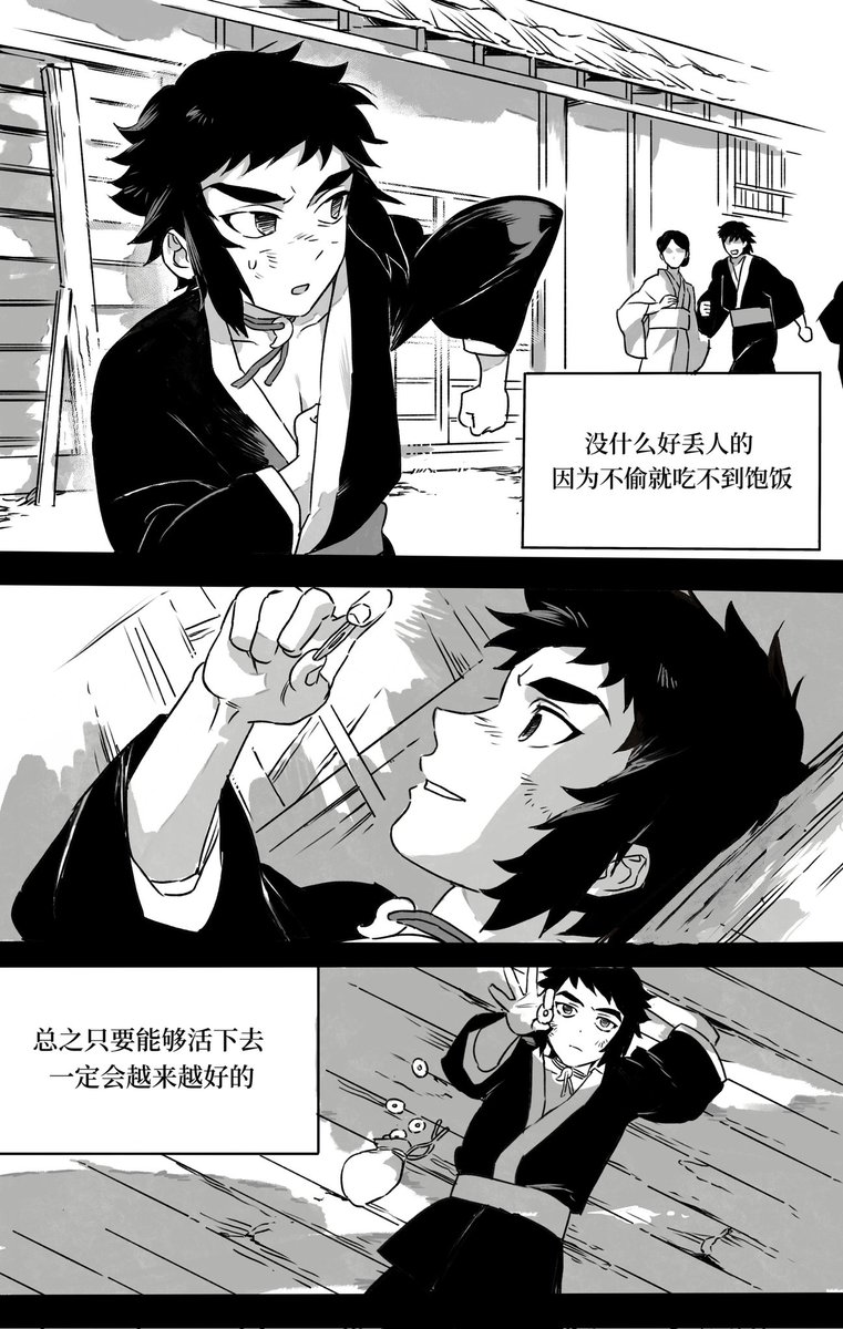 狯岳视角漫画『一无所有』
(1/4) 