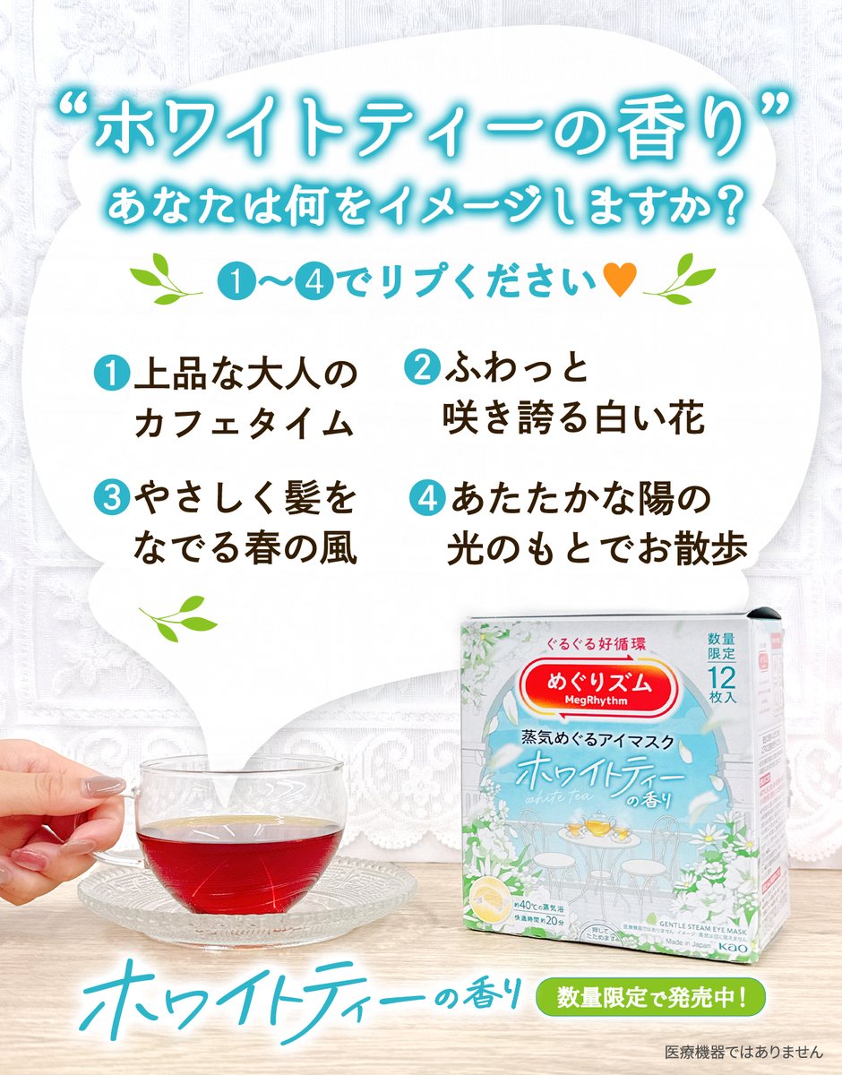 めぐりズム公式 (@megrhythm_kao) / Posts / X