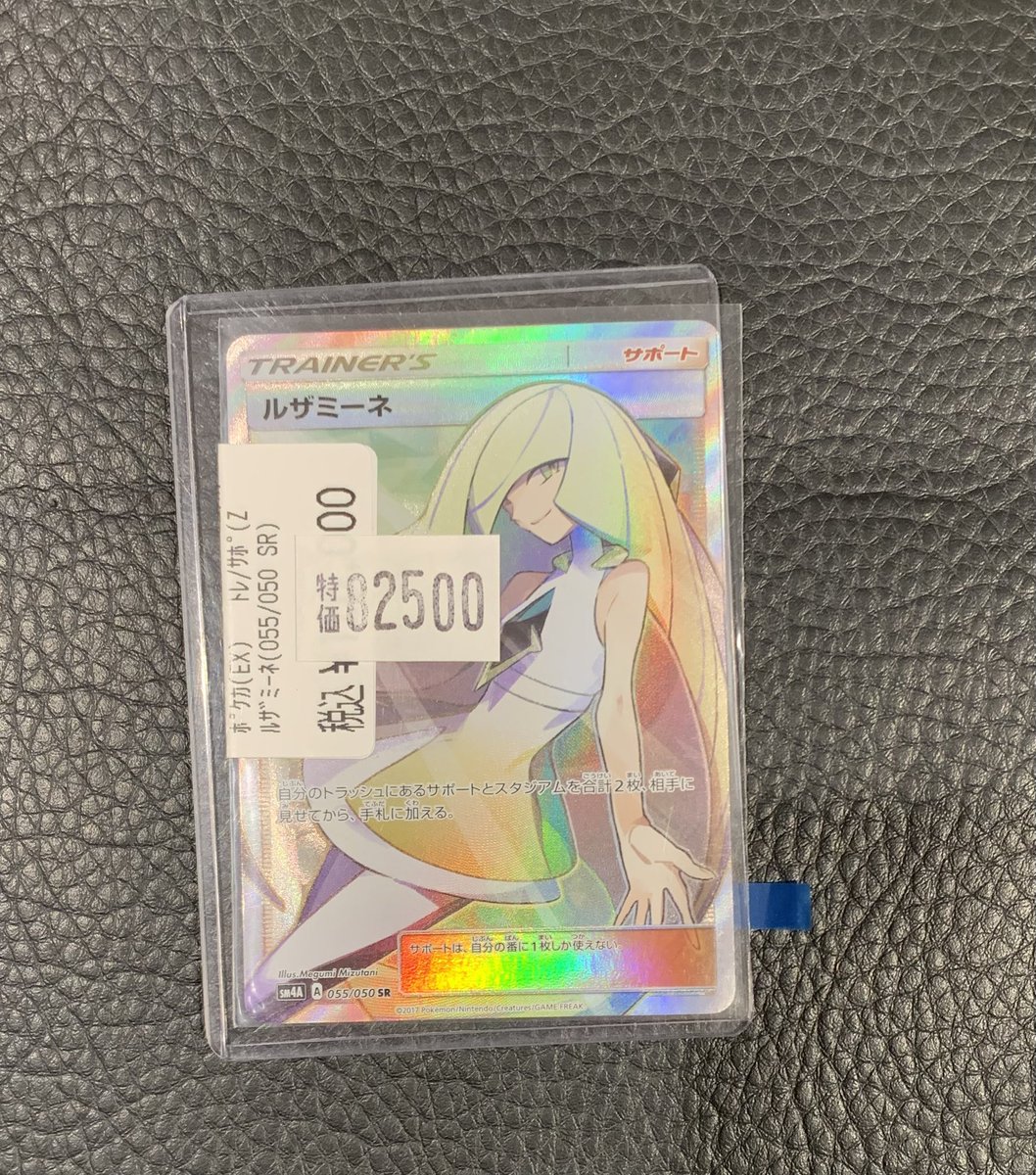 高額カード特価情報🔥 ✨ルザミーネ （SR）（055/050