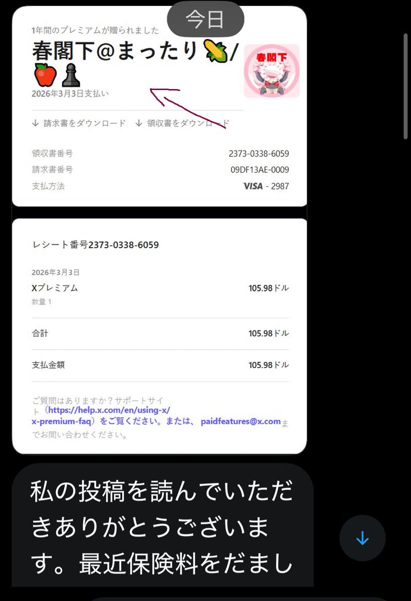 注意喚起 Xのアカウントでなりすまして詐欺をしたゴミがいるようです